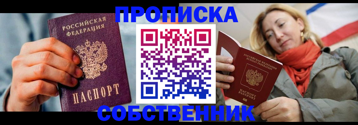 временная прописка в Муравленко