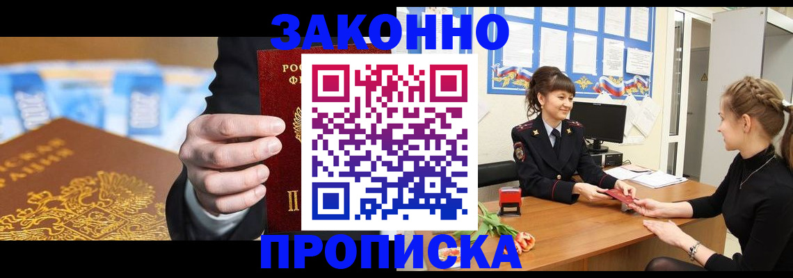 прописка 2025 в Муравленко