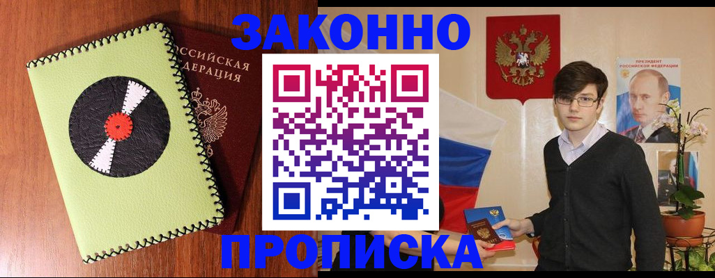 прописка для кредита в Муравленко