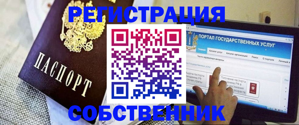 прописка ребенка в Муравленко