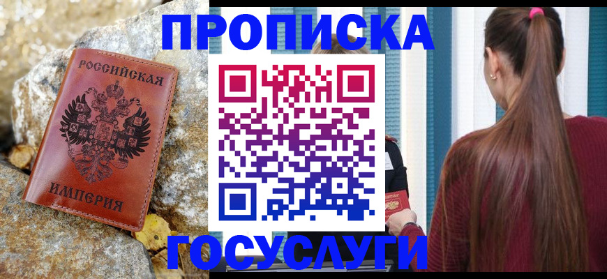 временная регистрация 2025 в Муравленко
