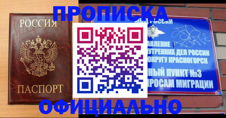 прописка для военкомата в Муравленко