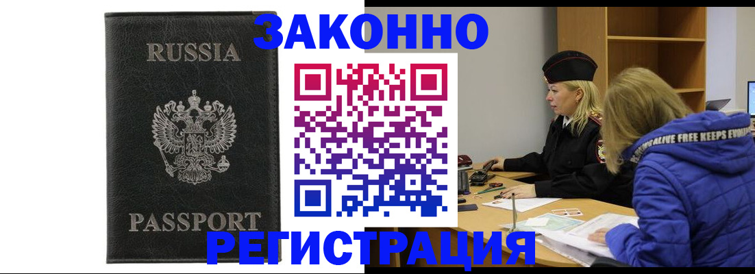 прописка гарантия в Муравленко