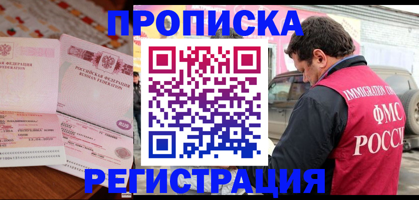 временная регистрация адрес в Муравленко