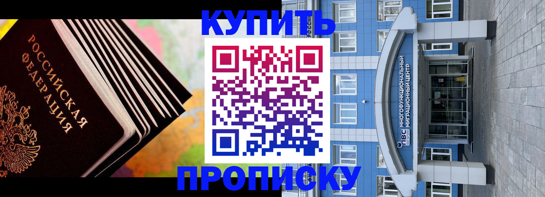 прописка для кредита в Муравленко