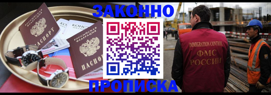 временная регистрация для школы в Муравленко