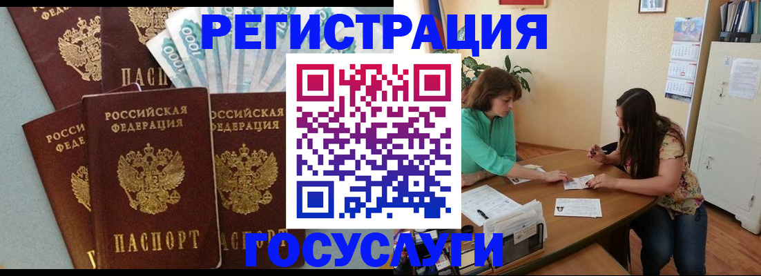 регистрация в Муравленко